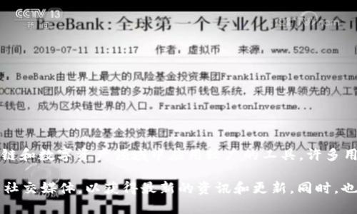 截至2023年10月，Tokenim 2.0 并没有发布官方的国际版。Tokenim 是一款在区块链和数字资产领域中应用较广的工具，许多用户希望能在全球范围内使用它。因此，用户常常会关心其国际化的可能性及相关功能。

如果你想了解 Tokenim 2.0 的最新动态或未来的国际化策略，建议访问官方渠道或社交媒体，以获得最新的资讯和更新。同时，也可以加入相关社区，与其他用户交流经验和建议。