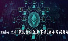 Tokenim 2.0 钱包转账注意事项：大小写问题解析