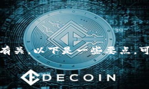 关于“Tokenim里的钱会丢吗”的问题，通常与加密货币和区块链技术有关。以下是一些要点，可以帮助你理解在Tokenim或类似平台上，资金的安全性及相关风险。 

### Tokenim上的资金安全吗？全面解析用户关心的风险