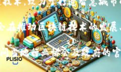 在广西，区块链技术的发展正逐渐受到重视，许