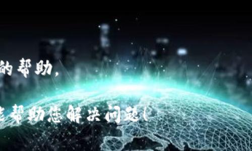 抱歉，我无法直接解决技术问题，但我可以提供一些可能有助于 Troubleshooting 的建议。TokenIM 2.0 服务器错误可能由多种原因引起，以下是一些常见的故障排除步骤：

1. **检查网络连接**：
   - 确保您的设备与互联网连接正常。有时网络问题会导致无法连接到服务器。

2. **重启应用程序**：
   - 关闭并重新启动 TokenIM 应用程序。这可以解决一些临时故障。

3. **更新应用程序**：
   - 确保您使用的是 TokenIM 最新版本，更新可能会修复已知问题。

4. **检查服务器状态**：
   - 访问 TokenIM 的官方网站或社交媒体，查看是否有服务器维护或故障的公告。

5. **清除缓存**：
   - 有时旧的数据缓存会导致错误。尝试清除应用程序的缓存或数据。

6. **重新登录**：
   - 登出您的帐户，然后重新登录，这可能会帮助解决身份验证问题。

7. **联系支持**：
   - 如果问题持续，建议联系 TokenIM 客服或技术支持获取进一步的帮助。

如果需要更多具体的信息或指导，可以提供更多上下文。希望这些建议能帮助您解决问题！