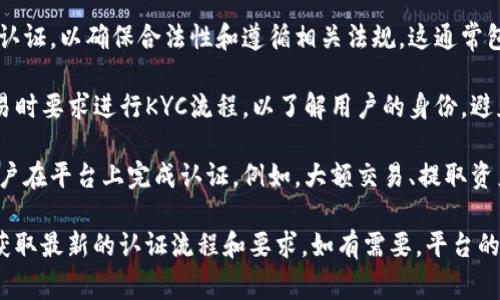 Tokenim 2.0 是一种加密货币或区块链平台的版本。如果你想了解是否需要认证，通常这取决于该平台的具体要求和政策。以下是一些常见的认证需求：

1. **实名认证**：许多区块链平台要求用户进行实名认证，以确保合法性和遵循相关法规。这通常包括提供身份证明文件和联系方式。

2. **KYC（了解你的客户）**：一些平台在用户进行交易时要求进行KYC流程，以了解用户的身份，避免洗钱和其他非法活动。

3. **特定功能的使用**：某些功能或服务可能需要用户在平台上完成认证。例如，大额交易、提取资产等操作可能需要额外的安全措施。

建议你查看 Tokenim 2.0 的官方网站或相关文档，获取最新的认证流程和要求。如有需要，平台的客户服务团队也能提供具体指导。