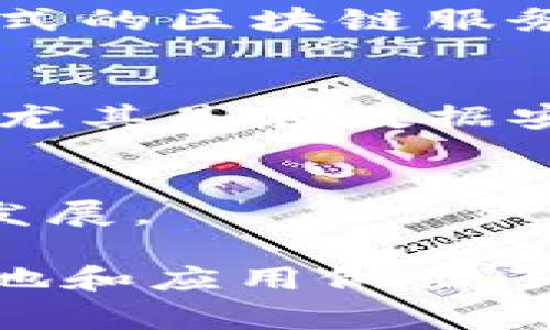 国家级区块链企业通常是指那些在区块链技术应用和发展方面得到了国家政策支持和认可的企业。以下是一些在中国被认为是国家级区块链企业的公司：

1. **蚂蚁链（AntChain）**：
   - 蚂蚁金服旗下的区块链技术平台，致力于打造安全、高效的区块链解决方案，特别在金融服务、供应链管理等领域有广泛的应用。

2. **腾讯区块链（Tencent Blockchain）**：
   - 腾讯公司推出的区块链技术，涵盖了数字资产、身份认证等多个领域，与多家企业合作推动区块链应用落地。

3. **百度区块链（Baidu Blockchain）**：
   - 百度在区块链领域的布局，尤其在数据存证、内容版权等方面有创新产品和服务。

4. **比特大陆（Bitmain）**：
   - 以挖矿设备制造而闻名，公司也参与区块链相关的技术研发和应用推广。

5. **星云链（Nebulas）**：
   - 专注于建立去中心化的搜索引擎和智能合约平台，推动区块链生态的发展。

6. **超链（Chain）**：
   - 通过自主研发的区块链协议和技术，致力于为政府、企业等提供一站式的区块链服务。

7. **大疆创新（DJI）**：
   - 虽然大疆主要以无人机闻名，但其在区块链方面的探索也备受关注，尤其是在数据安全和隐私保护方面。

8. **海南链（Hainan Blockchain）**：
   - 地方政府牵头的区块链项目，致力于推动海南自贸区的区块链应用发展。

这些企业在区块链技术应用的不同领域有所成就，并为推动相关技术的落地和应用做出了巨大贡献。请注意，区块链行业变化迅速，具体情况可能会有所更新或调整。