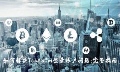 如何解决TokenIm登录账户问题：完整指南