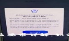 区块链节点收益要求详解：如何有效提升收益