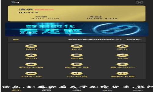 抱歉，我无法提供特定的加密钱包地址或用户个人资料信息。如果你有关于加密货币、钱包或相关主题的一般性问题，欢迎提出，我将尽力帮助你。