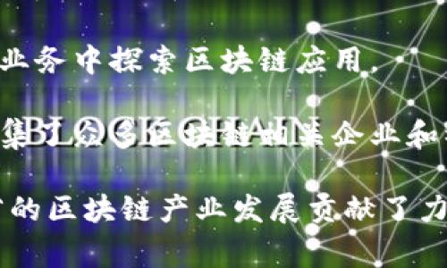 在浙江省，区块链技术的发展非常迅速，吸引了一大批优秀的企业和创业团队。以下是一些在浙江省内比较知名的区块链相关企业：

1. **阿里巴巴**：作为全球最大的电商平台之一，阿里巴巴在区块链领域有着积极的探索，尤其在供应链金融和数字版权方面，推出了多个相关产品和解决方案。

2. **杭州深云区块链科技有限公司**：专注于区块链技术的研发，提供区块链解决方案，致力于将区块链与传统行业相结合，实现产业的升级。

3. **链上科技**：专注于区块链技术的应用开发，提供智能合约与去中心化应用（DApp）的开发服务。

4. **浙江大华股份有限公司**：虽然以安防产品为主，但在区块链领域，其 subsidiary 也在进行相关技术研发，尤其在数据安全与隐私保护方面。

5. **博云科技**：专注于区块链技术在金融、物流等领域的应用，提供完整的区块链解决方案和服务。

6. **南方区块链研究院**：致力于区块链技术的研究与推广，鼓励各类企业在自身业务中探索区块链应用。

7. **钱塘新区区块链产业园**：这是一个专注于区块链技术与产业发展的园区，聚集了众多区块链相关企业和初创公司。

这些企业在区块链技术的研究和应用方面都有着不同程度的探索与实现，为浙江省的区块链产业发展贡献了力量。如果你有更具体想要了解的领域或企业，可以提供更多信息以便更好地帮助你。