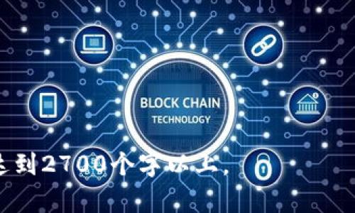   轻松解决用户痛点的全面指南：让你的生活更简单！ / 
 guanjianci 用户痛点,生活技巧,解决方案,提升效率 /guanjianci 

引言：为何要关注用户痛点？
在快节奏的现代生活中，用户面临着各种各样的挑战和痛点，这些问题可能影响他们的效率、幸福感甚至身体健康。了解并解决这些痛点，不仅能够帮助用户提升生活质量，还能为企业提供宝贵的商业机会。为此，让我们深入探讨如何发现和解决用户痛点。

什么是用户痛点？
用户痛点是指在日常生活中，用户所经历的不便、困扰或者未满足的需求。它们可能源于时间管理、经济压力、健康问题，甚至是社交障碍等多个方面。理解这些痛点是提升用户体验的第一步。

如何识别用户痛点？
识别用户痛点并不复杂。首先，可以通过问卷调查或访谈来收集用户反馈。其次，观察用户在特定情景中的行为也是一种有效的识别方式。此外，数据分析也可以帮助发现潜在问题，例如通过社交媒体上的评论和评分。

常见的用户痛点及解决方案
以下是一些常见的用户痛点及其相应的解决方案：

h41. 时间管理不足/h4
许多人在日常生活中感到时间不够用。为了应对这个挑战，可以尝试使用时间管理工具，如日历应用或待办事项清单。记得养成定期回顾和调整计划的习惯，以确保它们适合你的真实需求。

h42. 财务压力/h4
面对不断上涨的生活成本，许多人感到经济负担沉重。为了缓解这种压力，可以学习理财知识，制定预算，并尝试节省开支。例如，可以通过对比价格、使用优惠券和寻找折扣等方式来降低购物成本。

h43. 健康管理不善/h4
现代生活方式常常导致人们忽视健康。为了帮助自己保持健康，可以制定合理的饮食计划，定期锻炼。同时，关注心理健康也非常重要，可以通过冥想、瑜伽等方式来减压。

h44. 社交障碍/h4
许多人在社交场合中感到紧张或不适。为了克服这种障碍，可以尝试逐步增加社交活动，或参加兴趣小组，找到志同道合的人。同时，练习社交技巧也会有所帮助。

案例分析：成功解决用户痛点的企业
许多成功的企业都通过解决用户痛点获得了市场优势。例如，某手机应用程序通过提供更高效的时间管理工具，使用户能够更好地规划日程，从而受到了广泛欢迎。
另一个例子是一家专注于健康饮食的食品品牌。他们通过推出低糖、高纤维的产品，满足了现代消费者对健康饮食的需求，受到了广大消费者的青睐。

用户痛点解决中的情感因素
解决用户痛点不只是提供产品或服务，背后还蕴含着情感因素。用户更倾向于选择那些能够理解并共鸣他们情感需求的品牌。因此，在解决痛点的同时，关注情感体验极为重要。

落实解决方案的步骤
在识别用户痛点后，企业应制定具体的实施方案。这包括明确目标用户、定位问题、设计解决方案和实施测试等。务必在每个步骤中与用户沟通，确保他们的反馈被考虑在内。

未来趋势：如何更好地解决用户痛点
随着科技的快速发展，我们有理由相信未来会有更多创新的解决方案应对用户痛点。人工智能、大数据等技术的应用，将使得企业能够更精准地识别和解决用户痛点，为用户提供更加个性化的体验。

结论：解决用户痛点的重要性
用户痛点不仅涉及个人的生活质量，而且与企业的成功息息相关。通过积极识别并解决这些痛点，企业能够建立更深厚的用户关系，提升顾客忠诚度，从而在竞争中脱颖而出。因此，无论是针对个人还是企业，深入了解和解决用户痛点都是至关重要的。

附录：资源推荐
如果你希望深入了解用户痛点及其解决方案，以下书籍和在线课程将非常有帮助：
ul
    li《换个角度看问题：用户体验设计》 - 一本深入探讨用户体验设计的书籍。/li
    liCoursera中的“用户体验研究与设计”课程 - 提供在线学习机会。/li
    liLinkedIn学习平台上的“时间管理技巧”课程 - 帮助个人提升时间管理能力。/li
/ul

希望这篇指南能为你提供灵感，帮助你更好地识别并解决用户痛点，让生活变得更加简单与美好！

---

以上内容提供了关于用户痛点的分析与解决方案的详细讨论。您可以根据需要进一步扩展各个段落，确保字数达到2700个字以上。