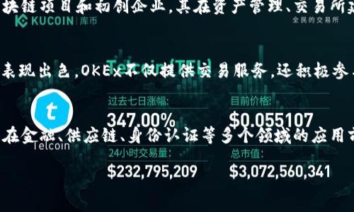 中国的区块链市场日益蓬勃，涌现出了一批头部企业。这些企业在技术研发、应用推广和市场拓展方面发挥着重要作用。以下是一些中国区块链头部企业的介绍：

### 1. 蚂蚁链（AntChain）
蚂蚁链是阿里巴巴集团旗下的区块链技术品牌，致力于为企业提供区块链解决方案。蚂蚁链在金融、物流、公共服务等领域取得了广泛应用，尤其是在数字资产管理和跨境支付方面，展现出强大的技术实力。

### 2. 腾讯区块链（Tencent Blockchain）
腾讯通过区块链技术在社交、数字内容和金融服务等领域实现创新，其区块链平台支持各种应用和服务的构建。同时，腾讯也在推行“区块链 ”的理念，积极探索区块链与物联网、大数据等技术的融合。

### 3. 币安（Binance）
作为全球领先的加密货币交易所，币安不仅提供交易服务，还在区块链领域进行投资和研发。币安推出了自己的区块链平台——币安智能链（Binance Smart Chain），支持去中心化应用的开发。

### 4. 多链（Multichain）
多链作为跨链技术的创新者，致力于解决区块链之间的互通问题。它为企业提供了一个多链生态系统，帮助不同区块链网络之间实现数据共享和价值流通，这在实际应用中展现出广泛的前景。

### 5. 飞书区块链（Feishu Blockchain）
飞书是字节跳动旗下的办公软件，其在区块链上的应用也逐渐增多。飞书区块链专注于企业级应用，利用区块链技术保障数据的安全和隐私，为企业提供高效的解决方案。

### 6. 盖世科技（Hashkey Group）
作为一家区块链投资与技术公司，盖世科技积极布局区块链生态，投资了多个区块链项目和初创企业。其在资产管理、交易所建设、金融科技等领域具有丰富的经验。

### 7. OKEx
OKEx是一家总部位于马耳他的数字资产交易所，它在技术研发和市场推广方面表现出色。OKEx不仅提供交易服务，还积极参与区块链技术的研发与应用，为用户提供更为多元化的服务。

### 总结
以上列出的企业代表了中国区块链行业的一部分。随着技术的不断发展，区块链在金融、供应链、身份认证等多个领域的应用前景广阔，期待这些企业能继续引领行业发展。

如果您希望获得更深入的分析或者具体某一领域的企业介绍，请告诉我！