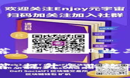 专业区块链产品推荐：提升企业效率与安全的解决方案

专业区块链产品推荐：提升企业效率与安全的解决方案