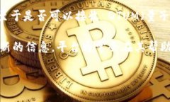 Tokenim 2.0 是一个去中心化的金融平台，支持多种