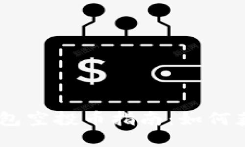 Tokenim 2.0 钱包空投币指南：如何获取最新6种代币？