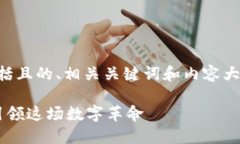 以下是关于“区块链大V有哪些”的内容，包括且