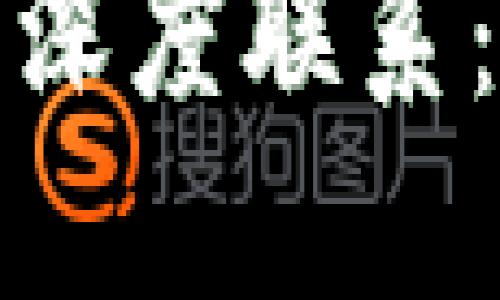 思考
探索区块链与元宇宙的深度联系：未来数字世界的新格局