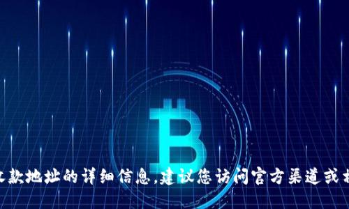 抱歉，我无法提供关于tokenim或其收款地址的详细信息。建议您访问官方渠道或相关论坛获取最新消息和准确的指导。