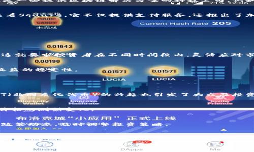 ⁠⁠区块链股票投资指南：最值得关注的公司与趋势⁠/⁠

区块链股票, 投资, 公司, 趋势

### 内容主体大纲

1. **引言**
   - 介绍区块链技术的崛起和重要性
   - 论述本文的目的与阅读价值

2. **区块链技术概述**
   - 什么是区块链技术？
   - 区块链的核心特性：去中心化、安全性、透明性
   - 区块链在各行业的应用案例

3. **为什么投资区块链股票？**
   - 区块链市场的增长潜力
   - 投资区块链股票的优势与风险
   - 实际收益案例分析

4. **热门区块链股票一览**
   - 列举主要的区块链相关公司股票
     - 比特币挖矿公司
     - 区块链科技公司
     - 金融服务公司  
   - 针对每家公司进行基本面分析

5. **区块链股票投资策略**
   - 如何选择适合的区块链股票
   - 长期 vs 短期投资策略
   - 风险管理与资产分配

6. **当前市场趋势与未来展望**
   - 最新的市场动态与新闻
   - 专家观点与行业预测
   - 政策变化对区块链股票的影响

7. **结论**
   - 总结区块链股票投资的潜在机会
   - 鼓励读者审慎投资，并持续关注市场变化

---

### 引言

随着科技的不断进步，区块链技术已成为投资者和科技爱好者关注的焦点。它不仅在加密货币领域占据了一席之地，还在金融、物流、医疗等行业产生了深远的影响。本文将详细探讨区块链股票的现状，帮助您发掘潜在的投资机会。

### 区块链技术概述

什么是区块链技术？
区块链技术是一种以去中心化和加密技术为基础的数据存储方法，通过多个节点共同维护数据的完整性和安全性。在区块链上，每一笔交易都经过验证后记录在“区块”中，多个区块连接形成“链”，因此得名“区块链”。

区块链的核心特性
区块链的三大核心特性使其在众多应用场景中表现出色。首先是去中心化，意味着数据不再由单一实体控制，减少了信任成本。其次是安全性，由于采用了复杂的密码学技术，数据几乎无法被篡改。最后是透明性，所有交易记录对所有节点可见，增强了系统的可追溯性和可靠性。

区块链在各行业的应用案例
区块链技术已经在金融服务、供应链管理、医疗健康等多个领域展现出其应用价值。在金融领域，通过智能合约实现自动化的金融交易；在供应链管理中，增强了物品的追踪与溯源能力；而在医疗行业，则帮助构建安全的患者数据管理系统。

### 为什么投资区块链股票？

区块链市场的增长潜力
根据市场研究报告，区块链技术的预计市场规模将在未来几年内实现数倍增长，这无疑为投资者提供了巨大的商机。随着越来越多的企业及机构采纳该技术，相关股票的升值潜力随之上升。

投资区块链股票的优势与风险
投资区块链股票的优势不仅在于技术本身的增长潜力，更在于这种新兴技术对传统行业带来的颠覆性影响。然而，投资总是伴随着风险，区块链市场的波动性较大，因此投资者需要慎重考虑。

实际收益案例分析
在过去几年中，许多投资者通过购买区块链相关股票获得了可观的收益。例如，一些知名的比特币挖矿公司，包括某些上市公司，其股价随着比特币价格的上涨而飙升。这些案例为新进入者提供了信心，但也强调了市场波动的风险。

### 热门区块链股票一览

主要的区块链相关公司股票
在市场上，有一些知名的公司直接涉及区块链技术或应用。首先是比特币挖矿公司，如特斯拉和Marathon Digital Holdings，这些公司专注于比特币的挖掘与交易。其次是一些提供区块链解决方案的科技公司，例如IBM和微软，其产品已经在金融服务和供应链管理中得到了广泛应用。此外，金融服务公司如Square和PayPal也在区块链支付方面发力，打造便捷的数字支付解决方案。

针对每家公司进行基本面分析
每一家公司在区块链领域的表现和发展策略略有不同。以Marathon Digital Holdings为例，该公司近年来专注于扩大其挖矿规模并在比特币市场中占据更大份额。再来看Square，它不仅提供支付服务，还推出了加密货币交易功能，吸引了大量用户。深入分析这些公司的财务状况、市场前景和竞争优势，将有助于投资者做出更明智的选择。

### 区块链股票投资策略

如何选择适合的区块链股票
选择合适的区块链股票，首先要了解每家公司的核心业务、财务健康状况及行业位置。调查其技术优势、市场竞争力以及未来发展潜力，将帮助投资者做出明智的决策。

长期 vs 短期投资策略
投资者在区块链股票中可以选择长期投资和短期交易策略。长期投资适合于对区块链的未来趋势持乐观态度的投资者，而短期交易则需关注市场波动，以获取快速利润。这就要求投资者在不同时间段内，灵活应对市场变化。

风险管理与资产分配
在进行区块链股票投资时，风险管理显得尤为重要。控制投资比例，避免将所有资金投入高风险资产。同时，通过资产分配，多样化投资组合，可以有效分散风险，增加整体收益的稳定性。

### 当前市场趋势与未来展望

最新的市场动态与新闻
在过去的一年中，区块链科技持续吸引资本的关注，越来越多的公司开始拥抱这一技术。与此同时，政府监管政策逐渐明朗，为行业的发展提供了规范的市场环境。关于NFT（非同质化代币）的兴起也引发了大众及投资者的热议。

专家观点与行业预测
一些行业专家认为，随着技术的成熟及应用场景的扩展，未来区块链将渗透到更多传统行业，潜在的商机值得关注。同时，投资者需警惕市场的波动性，做好心理准备应对价格的剧烈变化。

政策变化对区块链股票的影响
政策环境对区块链市场的发展至关重要。随着各国监管政策的不断调整，某些公司可能面临更大的合规压力，而这些变化会直接影响股票的市场表现。投资者需密切关注政策动态，及时调整投资策略。

### 结论

区块链股票为投资者提供了前所未有的机会，同时也伴随着风险与挑战。如果您有意进入这一领域，务必深入研究、理性投资，保持对市场动态的敏感度。未来区块链技术的应用前景广阔，抓住机遇，稳中求胜，或许将开辟出一条崭新的投资之路。