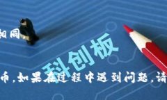 在将Tokenim（或其他加密货币）转到火币（Huobi）