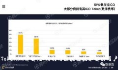 波场Tokenim详解：如何利用区块链技术解决用户痛