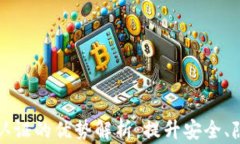 区块链身份认证的优势解析：提升安全、隐私与