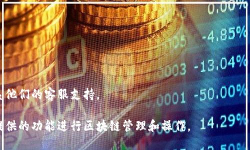 导入JSON文件到Tokenim中需要按照特定的步骤进行操作。Tokenim是一个用于通过API与区块链交互的工具，因此导入JSON文件的过程可能涉及到配置和验证等步骤。下面是一个详细的步骤指导。

### 1. 准备JSON文件
首先，确保你手中有一个格式正确的JSON文件。这个文件可能包含代币的信息、转账记录、用户数据等。

### 2. 登录到Tokenim
进入Tokenim的主页，输入你的用户名和密码进行登录。如果你还没有账户，可以先注册一个。

### 3. 找到导入功能
登录后，通常会在主界面找到一个“导入”或者类似的选项。这个功能可能会在“设置”、“工具”或者“数据管理”菜单中。

### 4. 上传JSON文件
点击“导入”功能后，系统会提示你选择文件。在弹出的窗口中，选择之前准备好的JSON文件，点击确认上传。

### 5. 配置导入选项
有些情况下，Tokenim可能会要求你进行额外的配置，例如选择导入的类型（如代币、交易记录等）或字段映射。根据你的需要选择合适的选项。

### 6. 验证导入
在文件上传并配置完成后，Tokenim通常会进行一次验证，检查文件内容是否符合要求。如果发现任何问题，系统会提示具体的错误信息，方便你进行修正。

### 7. 完成导入
一旦文件被确认无误，点击“确认导入”按钮。系统会处理你的请求，将JSON文件中的信息导入到平台中。

### 8. 检查导入结果
导入完成后，返回主界面，检查相关数据是否成功导入。确保所有信息都准确无误，以便后续的使用。

### 示例代码
如果你熟悉编程，可以使用API来实现JSON文件的导入。下面是一个简单的Python示例，通过HTTP请求实现导入：

```python
import requests

# API endpoint for importing JSON data
url = 'https://api.tokenim.com/import'

# Read JSON file
with open('data.json', 'r') as file:
    json_data = file.read()

# Send POST request to the Tokenim API
response = requests.post(url, json=json_data)

# Check response
if response.status_code == 200:
    print(
