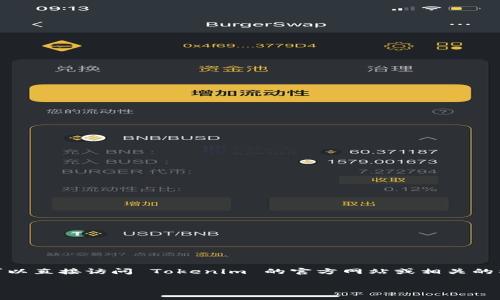 Tokenim 是一个去中心化的交易平台，用户可以在该平台上进行数字货币的交易、投资等。如果你想知道 Tokenim 是否支持狗狗币（Dogecoin），可以直接访问 Tokenim 的官方网站或相关的社交媒体渠道以获取最新的支持币种信息。由于加密货币市场变化迅速，平台对于支持的货币种类可能会有所调整。因此，确认的信息应以官方为准。

如果你有其他关于狗狗币或 Tokenim 的问题，欢迎随时询问！