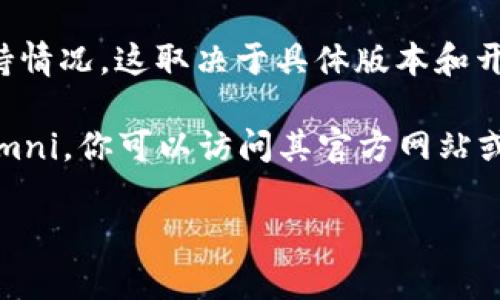 TokenIM 2.0 是一个加密数字钱包，旨在支持多种加密资产和区块链技术。对于 Omni Layer 的支持情况，这取决于具体版本和开发人员的更新情况。Omni Layer 是基于比特币的一个协议，允许在比特币区块链上创建和交易代币。

目前，TokenIM 的官方文档和社区更新是最权威的信息源。如果你想确认 TokenIM 2.0 是否支持 Omni，你可以访问其官方网站或相关的社交媒体平台，查看最新的功能更新和支持列表。

如果你有进一步的问题或者想了解其他内容，请随时告诉我！