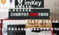 区块链技术作为一种新兴的数字技术，在中国的