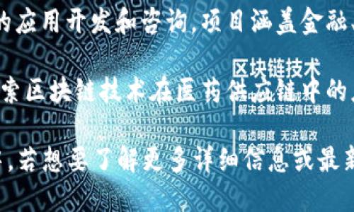 在广西，区块链技术的应用和发展逐渐得到重视，吸引了一批相关企业的成立和发展。以下是一些在广西开展区块链业务的公司或机构：

1. **广西维捷科技有限公司**：专注于区块链技术的研发与应用，提供基于区块链的企业解决方案，涵盖供应链管理、数字资产管理等领域。

2. **广西链商网科技有限公司**：这个公司致力于将区块链技术引入电子商务领域，创建安全可靠的交易平台，提高交易的透明度和安全性。

3. **南宁区块链研究院**：作为一家非营利性机构，该研究院专注于区块链技术的研究和人才培训，推动广西的区块链生态发展。

4. **广西数字资产交易中心**：负责数字货币交易、资产管理等服务，致力于推动数字经济的发展。

5. **广西智链科技有限公司**：主要针对区块链技术的应用开发和咨询，项目涵盖金融、物流等多个行业。

6. **中恒集团**：作为跨国企业，中恒在广西也正在探索区块链技术在医药供应链中的应用，提升药品的追溯能力。

以上只是一些例子，广西的区块链发展还在不断进行中。若想要了解更多详细信息或最新动态，建议访问相关行业网站或关注当地的科技新闻。