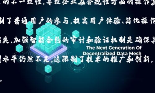 区块链技术正在迅速发展，但仍面临不少挑战。以下是一些基于区块链的重点突破问题：

1. **可扩展性问题**：当前许多区块链网络在处理大量交易时，容易出现拥堵，从而导致事务确认时间延长和交易成本增加。如何提高区块链的交易处理能力，使其可以支持更高的并发用户和交易量，是一项亟待解决的关键问题。

2. **互操作性**：不同区块链网络之间的互通性不足限制了区块链的广泛应用。需要建立标准和协议，以便不同区块链系统能够无缝合作，进行数据交换和价值转移。

3. **能源消耗**：许多区块链（如比特币）采用的工作量证明机制导致高能耗，成为环境问题的焦点。寻找更环保的共识算法（如权益证明、委任权益证明等）是关键。

4. **隐私与安全性**：虽然区块链提供了透明性和去中心化的优势，但在隐私保护和数据安全方面仍然面临挑战。如何在公开透明性质下保护用户的隐私数据，是需要进一步研究的问题。

5. **合规性与监管**：区块链的去中心化特性使得它在法律监管上面临挑战。各国监管政策的不一致性，导致企业在合规性方面的操作复杂化，这是推动区块链发展的一个瓶颈。

6. **用户体验**：目前大多数区块链应用的用户界面和用户体验相对较差，缺乏便利性，限制了普通用户的参与。提高用户体验、简化操作流程是扩大用户基础的重要方向。

7. **智能合约的安全性**：尽管智能合约自动化了很多过程，但其代码漏洞可能导致资金损失。加强智能合约的审计和验证机制是确保其安全运行的必要条件。

8. **技术人才短缺**：区块链技术的发展需要大量专业人才，但目前相关领域的教育和培训水平仍然不足。这限制了技术的推广和创新。

针对这些问题，区块链界正在积极探索各种解决方案，希望在未来实现更广泛的应用与推广。