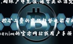 转入Tokenim 2.0的矿工费通常是由用户在进行区块链