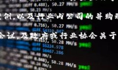 区块链技术不断发展，相关的新闻与动态层出不