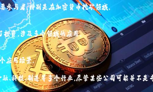 在区块链技术不断发展的背景下，许多上市公司都对这项技术进行了探索和投资。以下是一些与区块链相关的上市公司：

1. **摩根大通（JPMorgan Chase）**  
   作为美国最大的银行之一，摩根大通已开发出自己的区块链平台“Quorum”，用于进行金融交易和智能合约。

2. **IBM**  
   IBM推出的“IBM Blockchain”平台支持企业使用区块链技术进行供应链管理、身份验证等，具有强大的企业级应用潜力。

3. **Square（现在称为Block, Inc.）**  
   由Twitter联合创始人杰克·多西（Jack Dorsey）创办，Square为加密货币交易提供服务，并在其支付平台中集成了比特币功能。

4. **纳斯达克（Nasdaq）**  
   纳斯达克正在探索区块链技术的应用，特别是在证券交易和清算过程中的潜力。它为多个初创企业提供区块链相关的服务。

5. **艾克赛（ExxonMobil）**  
   虽然主要是一家石油和天然气巨头，艾克赛也在探索如何通过区块链提高其运营的效率。

6. **福特汽车（Ford Motor Company）**  
   福特正研究如何通过区块链技术提高供应链的透明度和效率，特别是在汽车制造过程中。

7. **新加坡交易所（SGX）**  
   该交易所正致力于利用区块链技术进行交易及结算，以提高透明度和效率。

8. **英伟达（NVIDIA）**  
   英伟达不仅是图形处理单元的制造商，也是区块链技术的重要参与者，特别是在加密货币挖矿领域。

9. **阿里巴巴（Alibaba）**  
   阿里巴巴通过其子公司云计算（Aliyun）在区块链领域进行了投资，涉及多个领域的应用。

10. **腾讯（Tencent）**  
    在区块链领域拥有自己的技术平台，涉及金融、供应链等多个应用场景。

以上这些公司展示了区块链技术的多样性和广泛应用，涵盖了金融、科技、制造等多个行业。尽管某些公司可能并不是专门从事区块链业务，但他们都在积极探索这一前沿技术的潜力。