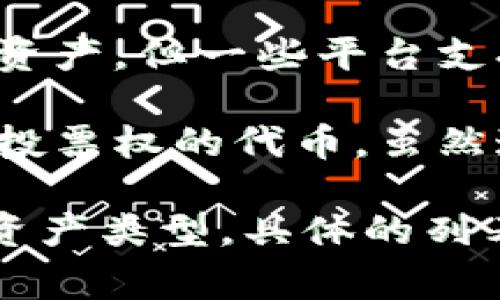 在TokenIM 2.0中，总资产的组成可能涉及多个方面，具体的内容取决于协议的设计和功能。通常，总资产可以包括如下几个部分：

1. **数字资产**：包括各种加密货币和代币，例如比特币（BTC）、以太坊（ETH）等主流数字货币，以及其他ERC-20或其他链上的代币。

2. **稳定币**：例如USDT、USDC等，它们一般与法定货币挂钩，用于减少市场波动带来的风险。

3. **非同质化代币 (NFT)**：一些平台可能支持NFT，尤其是在与艺术、收藏品、虚拟房地产等相关的资产方面。

4. **流动性池份额**：在DeFi平台上参与流动性提供的人可能会拥有流动性池的份额，这也可以作为他们的资产之一。

5. **收益凭证**：参与网贷或收益农业的人可能会拥有对应的收益凭证，这类资产业务的权益。

6. **法定货币**：虽然一般讨论总资产时会集中在数字资产，但一些平台支持法定货币的使用，比如美元、欧元等。

7. **社区治理代币**：一些项目中可持有对项目治理有投票权的代币，虽然这些代币的价格波动可能较大，但也是一种资产形式。

s以上内容主要描述了TokenIM 2.0中可能包括的各种资产类型，具体的列表尚需参考最新的官方文档或更新信息。/s