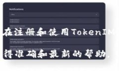 TokenIM 2.0 是一个加密数字货币钱包，具体的密码