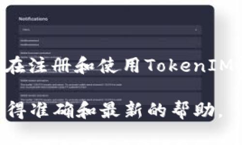 TokenIM 2.0 是一个加密数字货币钱包，具体的密码数量和安全设置可能因用户的设置和要求而异。一般来说，用户在注册和使用TokenIM钱包时，会设置一个主密码来保护他们的账户。此外，在某些情况下，可能还会看到用于恢复的助记词或其他安全措施。

如果您对TokenIM 2.0的密码设置或使用有具体问题或需要更多详细的信息，建议查看其官方文档或支持页面，以获得准确和最新的帮助。