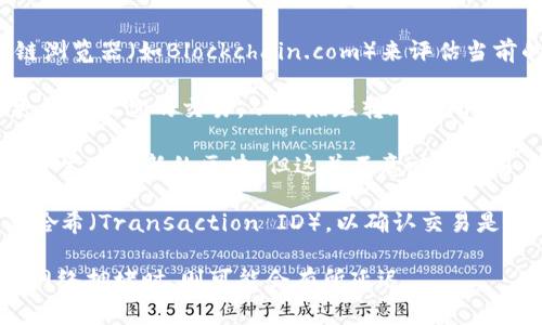 提比特币（Bitcoin）到TokenIM 2.0的转账时间取决于多个因素，包括网络拥堵情况、手续费设置、及具体的转账流程。一般而言，比特币的转账在网络较为顺畅的情况下，通常需要10分钟到一小时之间完成。然而，如果网络拥堵，转账时间可能会延长。

具体步骤如下：

1. **确认网络状态**：在进行比特币转账之前，可以先查看当前比特币网络的状态。可以通过一些区块链浏览器（如Blockchain.com）来评估当前的交易量和确认时间。

2. **设置手续费**：在TokenIM上进行转账时，通常会有选择手续费的选项。较高的手续费会促使矿工更快处理你的交易，从而缩短转账时间。

3. **等待确认**：一旦交易被广播到区块链上，就需要等待区块确认。Bitcoin网络通常会在10分钟左右产生一个新的区块，但这并不意味着交易立即完成。在大多数情况下，建议等待至少3-6个确认以确保交易的安全性。

4. **查看转账状态**：你可以在相应的钱包应用中查看转账状态，或者使用区块链浏览器查找你的交易哈希（Transaction ID），以确认交易是否已被处理。

综上所述，如果条件理想，资金从提比特币转入TokenIM 2.0一般可以在10分钟到1小时之间完成，但在网络拥堵时，则可能会有所延迟。