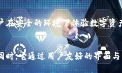 Tokenim 2.0 钱包网络是一种数字资产管理工具，旨