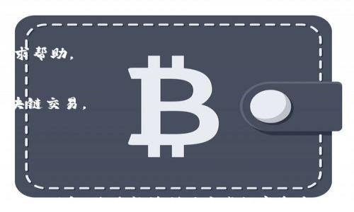 
军用的机器能不能接管表演艺术？/军用的机器能不能接管表演艺术？

关键词
TEH, Tokenim 2.0, 充值, 加密货币/guanjianci

引言
在数字货币迅速发展的今天，Tokenim 2.0正成为一个重要的平台。在这个框架内，TEH作为其核心货币之一，吸引了许多用户的关注。然而，对于很多刚接触加密货币的人来说，充值及操作过程可能显得复杂和不易理解。本文将一步步带领大家了解如何在Tokenim 2.0上充值TEH，消除您的疑虑。

什么是Tokenim 2.0？
Tokenim 2.0是一个去中心化的区块链平台，旨在为用户提供安全、快速的交易体验。相比于传统金融系统，它使用先进的加密技术确保交易的安全性和透明度。Tokenim 2.0的特点是其直观的界面和多种支持的充值方式，极大地提高了用户的便利性。

TEH的介绍
TEH（Tokenim Exchange Harmony）是Tokenim 2.0生态系统中一种重要的数字货币。它不仅是交易的平台货币，还可以用于支付交易费用、参与平台治理和获取平台收益等。了解TEH的功能及用途，是用户进行充值和投资的基础。

充值TEH的必要性
在 Tokenim 2.0 中，充值TEH是进行交易和投资的第一步。没有足够的TEH，用户将无法参与到该平台提供的各种交易、投资项目和收益计划中。因此，了解充值流程非常关键，将帮助用户顺利展开数字货币之旅。

如何在Tokenim 2.0上充值TEH
h4步骤一：创建帐户/h4
首先，您需要在Tokenim 2.0平台注册一个帐户。访问其官方网站，点击注册按钮，输入您的电子邮件地址和设定一个安全密码。请确保您的密码复杂度足够，以保护您的帐户安全。

h4步骤二：验证身份/h4
在创建帐户后，系统通常要求进行身份验证。这一步骤是为了确保用户的真实身份，增强平台的安全性。您可能需要上传身份证明文件，并进行一些简单的问题验证。

h4步骤三：选择充值方式/h4
Tokenim 2.0支持多种充值方式，包括银行卡、第三方支付平台和其他数字货币。根据您的便利性选择合适的方式。例如，使用信用卡充值通常比较直接，而使用其他加密货币则需要进行兑换，可能需要些时间。

h4步骤四：输入充值金额/h4
一旦选择了充值方式，您需要输入要充值的TEH数量。此时，请仔细确认您输入的金额，并留意任何可能的费用，确保您清楚最终到账的TEH数量。

h4步骤五：确认交易/h4
在所有信息确认无误后，您可以执行交易。点击确认按钮，系统将会处理您的充值请求。请耐心等待，通常充值会在几分钟到几个小时内完成。

充值常见问题解答
h4问题一：充值失败怎么办？/h4
如果您的充值出现了失败情况，请首先检查填写的信息是否正确，包括收款地址和充值金额。如果无误，可以联系平台的客服寻求帮助。

h4问题二：充值后TEH什么时候到账？/h4
充值后，TEH的到账时间通常取决于您选择的支付方式。一般而言，信用卡充值较快，而加密货币充值可能需要更长时间确认区块链交易。

h4问题三：是否需要支付手续费？/h4
Tokenim 2.0可能会对充值交易收取一定的手续费。具体费用应以平台公告为准，用户在充值前最好查看相关信息。

总结
充值TEH是您在Tokenim 2.0上进行交易的基础步骤。通过以上的详细步骤，您应该能顺利完成充值过程。随着对平台和TEH的深入了解，您将能够利用这些数字资产进行更有效的投资与交易。希望每一位用户都能在Tokenim 2.0的平台上获得满意的体验，您有任何问题请随时与我们联系!