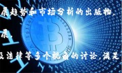 美国区块链书籍在近年来逐渐受到关注，许多出