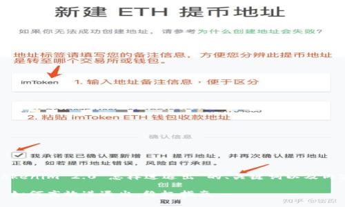 以下是关于“tokenim 2.0 怎样进退出”的、关键词以及内容大纲的建议：

Tokenim 2.0 如何高效进退出：终极指南