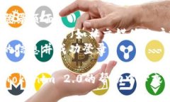 要退出并重新登录Tokenim 2.0，您可以按照以下步骤