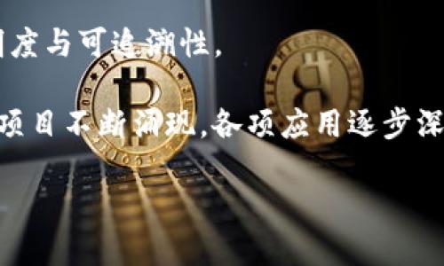 在河南，区块链技术的发展逐渐受到重视，政府和企业都在探索区块链技术的应用。以下是一些在河南地区较为知名的区块链平台和项目：

1. **河南省区块链技术产业联盟**：
   - 该联盟旨在促进区块链技术的研发与应用，汇聚企业和科研单位的力量，推动区块链技术在相关领域的发展。

2. **郑州数字资产交易所**：
   - 这是一家位于郑州的数字资产交易平台，为用户提供数字货币交易服务，同时也鼓励基于区块链技术的创新项目。

3. **华夏区块链**：
   - 该平台专注于提供区块链技术的咨询与解决方案，助力传统企业进行数字化转型。

4. **河南金融区块链平台**：
   - 该平台主要用于金融领域的应用，目标是通过区块链技术提升金融交易的安全性和效率。

5. **中原区块链技术创新中心**：
   - 作为科研机构与区块链相关企业的孵化器，专注于技术研究与应用场景开发。

6. **如意链**：
   - 这是一个专注于供应链管理领域的区块链平台，利用区块链增强透明度与可追溯性。

在河南，随着政策支持和技术创新的不断加深，区块链领域还有更多平台和项目不断涌现。各项应用逐步深入到金融、供应链、医疗、公共服务等多个领域，为地方经济发展注入新动能。

如果您对某个特定的平台或项目需要更详细的信息，欢迎告知！