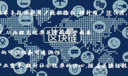 浪潮集团（Inspur Group）在区块链领域的发展涉及多个方面，近年来其在技术创新和应用落地方面取得了显著进展。以下是浪潮集团在区块链概念方面的一些关键点：

1. **区块链基础设施建设**：
   浪潮集团致力于为客户提供稳定、高效的区块链底层技术和平台， 积极参与区块链技术的标准制定和技术创新，推动产业的健康发展。

2. **技术应用落地**：
   浪潮在医疗、金融、物流等行业推出了多种基于区块链技术的应用案例。例如，利用区块链确保医疗数据的安全性和隐私性，提升金融交易的透明度和可追溯性。

3. **数字资产管理**：
   浪潮区块链解决方案支持数字资产的发行、流通和管理，帮助企业实现数字化转型，并探索数字货币和数字身份等新兴领域。

4. **跨界合作与生态构建**：
   浪潮集团与多家高校、科研机构及企业建立合作关系，形成了多方共赢的区块链生态，推动区块链技术在各种行业的融合与创新。

5. **安全性与隐私保护**：
   作为企业级解决方案提供商，浪潮特别关注区块链系统的安全性，致力于通过技术手段保护用户数据隐私，提升用户信任度。

6. **智能合约与自动化管理**：
   浪潮积极推动智能合约的应用，通过区块链技术简化交易流程，实现自动化管理，从而提高效率并降低运营成本。

7. **区块链与人工智能的结合**：
   浪潮探索将区块链与人工智能结合的可能性，研究如何利用区块链保障AI数据的可信性和可追溯性。

浪潮集团在区块链的发展不仅体现了其在技术上的前瞻性，也显示出其愿景推动产业变革、提升社会效率的决心。随着区块链技术的日益成熟，浪潮集团将继续以创新为驱动，推动区块链在更多领域的实践应用。