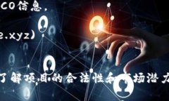 区块链预售网站通常是指那些专门提供新加密货