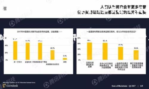 关于“tokenim 2.0是否能恢复身份”这个问题，目前的信息可能较为有限。然而，以一个虚拟身份管理和数字代币为基础的项目通常会有一些机制来帮助用户恢复身份或找回账户。下面是一些可能的方法和步骤，可以帮助你更好地理解这一过程。

---

1. 什么是Tokenim 2.0？
Tokenim 2.0是一个基于区块链的身份管理平台，旨在提供一种安全、匿名的方法来管理个人数字身份和数据。它能够使用户掌控自己的身份信息，确保隐私和安全。通过该平台，用户可以生成数字代币，这些代币可用于身份验证和其他用途。

2. 身份恢复的必要性
在数字身份管理的背景下，身份恢复是确保用户能够重新获得对其账户和数据访问的一项关键功能。由于技术问题、忘记密码或者潜在的网络攻击，用户可能会失去对自己身份的访问权限。因此，身份恢复机制对于维护用户的信任和平台的可用性至关重要。

3. Tokenim 2.0的身份恢复机制
在Tokenim 2.0中，身份恢复可能涉及以下几个步骤：
ul
    listrong多重验证：/strong用户在创建账户时，可能会设置多种验证方式，比如邮箱、手机短信和安全问题等，一旦需要恢复身份，可通过这些方式进行验证。/li
    listrong备份机制：/strong用户可能会被建议定期备份其身份信息，以防数据丢失。/li
    listrong支持中心：/strong平台可能会提供支持服务，用户可以在这里寻求帮助，通过客服人员指导完成身份恢复。/li
/ul

4. 如何进行身份恢复
如果用户需要恢复身份，通常可以按照以下步骤操作：
ol
    listrong访问恢复页面：/strong用户首先需要访问Tokenim 2.0的身份恢复页面。/li
    listrong输入相关信息：/strong用户需要输入与其账户相关的信息，例如注册邮箱或手机号码，以便于系统识别。/li
    listrong完成验证：/strong按照系统提示完成所设置的验证步骤，例如输入验证码或回答安全问题。/li
    listrong重设密码：/strong一旦成功验证，用户将能够重设密码并重新获得对其账户的访问权。/li
/ol

5. 注意事项
在进行身份恢复的过程中，用户需要注意以下几点：
ul
    listrong保持信息安全：/strong在输入个人信息时，确保是在官方安全的页面上，防止信息被盗取。/li
    listrong定期更新：/strong定期更新五个关键的安全信息，如手机号码和密码，确保账户的安全性及便捷性。/li
    listrong牢记安全问题：/strong选择容易记住但难以被他人猜到的安全问题和答案。/li
/ul

6. 未来展望
随着技术的发展，Tokenim 2.0可能会进一步增强其身份恢复的功能。例如，利用生物识别技术、智能合约等新技术，提高身份验证的安全性和便捷性。同时，用户的教育与培训也会是关键，让大家意识到如何有效管理和保护自己的数字身份。

总结
在Tokenim 2.0中，身份恢复的功能至关重要，帮助用户重新获得对账户的访问。通过实行多重验证、备份机制以及提供支持中心，平台可以有效减少用户在身份丢失时的困扰。用户在享受便利的同时，提高安全意识，定期更新信息，以更好地保护自己的身份信息。

---

希望以上内容能够为您提供一些有用的信息。如需要更具体的答案或有其他相关问题，请随时告知。