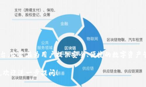 Tokenim 是一个与 OK 钱包（OKEx Wallet）相关的加密资产管理和交易平台。它旨在为用户提供安全、便捷的数字资产管理服务。如果你想了解更多关于这两个平台的功能和用途，可以进一步探讨。

如果你对 Tokenim 和 OK 钱包的功能、安全性或使用体验有其他具体问题，欢迎进一步提问！