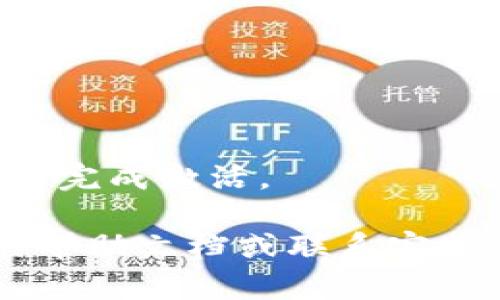 由于我无法实时获取更新的信息，建议您在寻找注册Tokenim 2.0钱包的相关信息时，访问官方网站或查看官方社交媒体以获取最新的注册链接和指南。一般来说，您可以按照以下步骤进行注册：

1. **访问官方网站**：输入Tokenim钱包的官网地址，确保是官方渠道，避免钓鱼网站。

2. **找到“注册”或“创建账户”选项**：在主页上，通常会有明显的注册按钮，点击进入。

3. **填写相关信息**：根据页面提示，填写您所需的个人信息，比如电子邮件地址、密码等。

4. **验证身份**：根据要求进行电子邮件或手机短信的验证，以确保账户的安全性。

5. **设置安全措施**：创建强密码，可能还需要设置双重验证系数以增加安全性。

6. **完成注册**：按照指示完成注册流程，您可能会接收到确认邮件，请按邮件中的指示完成激活。

之后，您就可以使用注册的账户登录Tokenim 2.0钱包。如果遇到困难，建议参考相关的帮助文档或联系客服寻求帮助。