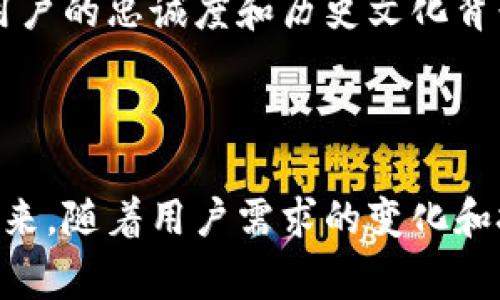 在讨论“Tokenim 2.0”的时候，首先要明白它的核心功能和特点。同时，可以将“狗币”作为对比来分析它在加密货币市场中的地位。以下是对“Tokenim 2.0”与“狗币”的对比分析。

### Tokenim 2.0的特点

1. **去中心化交易平台**：Tokenim 2.0提供用户去中心化的交易体验，使得用户能够安全、便捷地进行交易，而无需中介干预。
2. **可扩展性**：Tokenim 2.0的架构设计允许其在区块链上进行灵活的扩展，这使其能够支持更多的功能和用户。
3. **用户友好的界面**：Tokenim 2.0旨在为用户提供直观和友好的操作界面，降低用户的学习成本，让更多人能够轻松上手。
4. **多种资产支持**：Tokenim 2.0支持多种数字资产，用户可以在同一个平台上管理和交易不同类型的数字货币。

### 狗币的特点

1. **社区驱动**：狗币最初是作为玩笑而诞生，但凭借其活跃的社区，狗币已成为颇具价值的数字货币。
2. **低交易费用**：相比其他加密货币，狗币的交易费用较低，使得小额交易更为实惠。
3. **快速交易确认**：狗币的区块生成速度较快，通常在一分钟左右，这使得交易能够快速得到确认。
4. **慈善和社区活动**：狗币社区频繁参与慈善活动，提升了其品牌形象和用户忠诚度。

### 对比分析

#### h3去中心化与中心化

Tokenim 2.0作为去中心化交易平台，与狗币的中心化管理形成鲜明对比。去中心化意味着用户拥有更多的控制权和隐私，而狗币则依赖于社区的支持。随着越来越多的用户意识到自己资金的安全性，去中心化平台像Tokenim 2.0将迎来更大的历史机遇。

另一方面，狗币的社区驱动模式使其在某种程度上具有更多的用户粘性和品牌认同感。尽管狗币的区块链结构相对固定，但其社区的互动和对慈善活动的参与往往使狗币在某个时刻变得非常抢手和流行。这表明，两者各有其独特的优势和市场吸引力。

#### h3交易费用与功能

Tokenim 2.0的多种资产支持和低交易费用为其吸引了大量的用户。用户在Tokenim 2.0上不仅可以低成本地进行交易，还能进行复杂的资产管理，而不必担心高额的手续费。而狗币低交易费用的优势则使其在小额交易中更具优势，尤其是对于那些仅仅想进行小额转账或购物的用户，狗币的交易费用几乎可以忽略不计。

然而，用户在考虑使用Tokenim 2.0时，也需要关注其功能的丰富性。此平台的多种资产支持，可以轻松地在不同的数字资产之间进行交易和投资，甚至支持一些新兴的去中心化金融（DeFi）应用。这样一来，Tokenim 2.0在多样性和灵活性方面确实优于狗币。

#### h3安全性与可扩展性

Tokenim 2.0因其去中心化的特性，通常被认为在安全性上更有保障。因为用户可以直接掌控自己的私钥，无需信任第三方。然而，这也要求用户对自己的密码管理负更大的责任。相对而言，狗币的用户则需要依赖于交易所和其它平台的安全机制来保障他们的资产安全。

在可扩展性方面，Tokenim 2.0采用了先进的技术架构，可以支持更高的交易量和更多的用户同时在线。《Tokenim 2.0的技术目录》提到，该平台可以轻松整合新兴技术，为用户带来最新的投资机会以及社交功能。而狗币则有其固有的技术限制，这可能会影响其未来的发展，尤其是在面对越来越复杂的市场需求时。

#### h3用户体验与界面设计

随着加密货币的普及，用户体验和界面设计成为影响用户选择的重要因素。Tokenim 2.0在这方面表现出色，其用户界面设计简洁、易于操作，让用户能够快速完成交易，大大降低了交易的学习成本。

相对而言，尽管狗币的历史悠久，但其用户界面相对较为传统，可能不如新一代交易平台如Tokenim 2.0那样符合现代用户的审美和使用习惯。Tokenim 2.0的易用性，挖掘了更多的潜在用户，而狗币更依靠其社区用户的忠诚度和历史文化背景来吸引新用户。

### 总结

综合来看，Tokenim 2.0和狗币在加密货币市场中各有千秋。Tokenim 2.0以其去中心化、安全性和用户体验更加符合现代用户的需求，而狗币则凭借其历史悠久的社区和低交易费用在小额交易中占有一席之地。未来，随着用户需求的变化和技术的不断进步，这两者都有可能在各自的领域中继续发展。有兴趣的用户可以根据自己的需求和使用习惯选择合适的平台。在这个快速变化的数字货币时代，保持对市场动态的敏锐观察是每个投资者必备的素质。