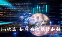 苹果Tokenim被盗：如何有效预防和解决安全隐患