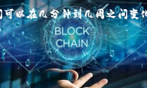 关于您提到的“tokenim多久不登录”，这个问题通常涉及到一个特定平台或系统的用户登录状态或token有效期。如果您希望我针对这个主题提供更具体的信息，请提供更多的背景或上下文，比如Tokenim是指哪个平台，是否与某个特定的应用相关等。

一般来说，不同的应用和平台会有不同的登录策略。以下是一些常见的情况：

1. **Session Timeout**: 如果用户在一段时间内没有活动，系统会自动登出用户，这个时间通常被称为“session timeout”，时间可以为几分钟到几小时不等。 
   
2. **Token 过期时间**: 很多应用会为JWT（JSON Web Token）或其他类型的token设置过期时间。过期时间可以在几分钟到几周之间变化。

3. **持续登录选项**: 一些平台允许用户选择“保持登录”状态，这样即使长时间不活动，也不会自动注销。

如果您能提供更多细节，我将更好地帮助您解答相关问题。